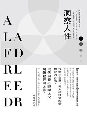 cover image of 洞察人性